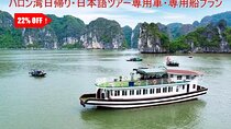 【日本語ガイド】日本人専用ハロン湾日帰りクルーズツアー 【高速道路利用で楽々／海鮮料理昼食／北部「ハノイ」の名物夕食】